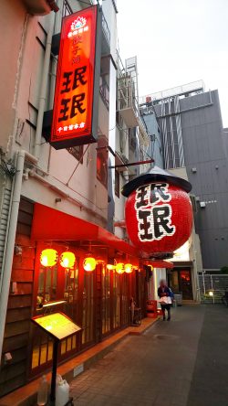 珉珉　南本店